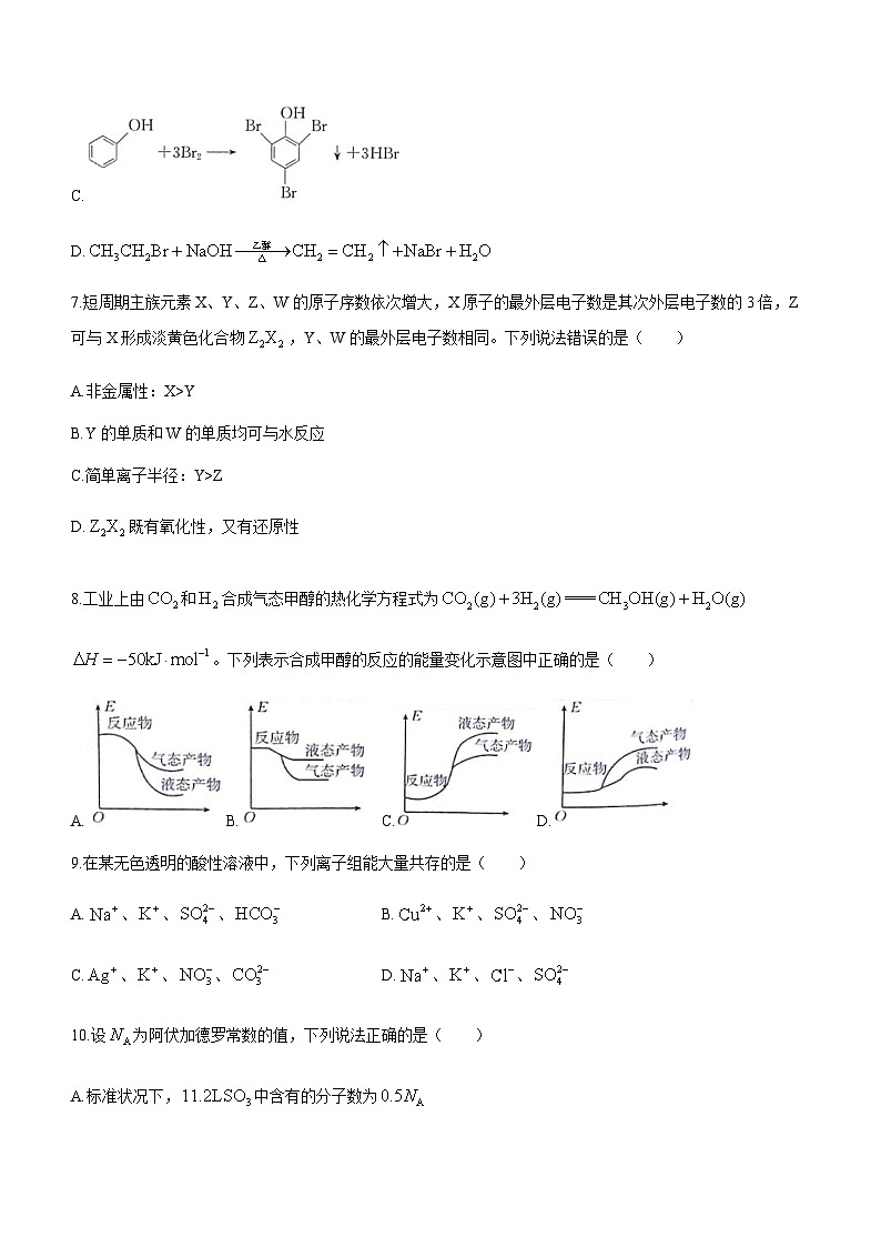 甘肃省白银市靖远县2022-2023学年高一下学期期末测试化学试题（Word版含答案）第3页