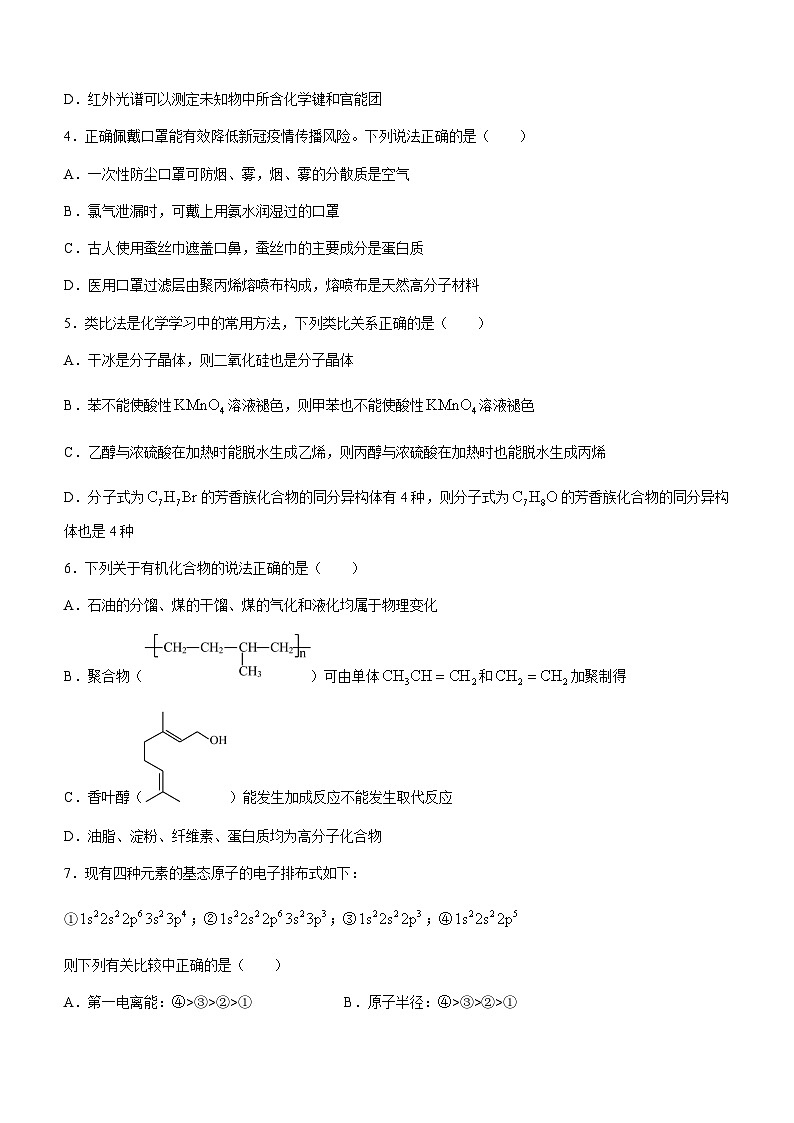 云南省楚雄彝族自治州民族中学2022-2023学年高二下学期6月月考化学试题（Word版含答案）02