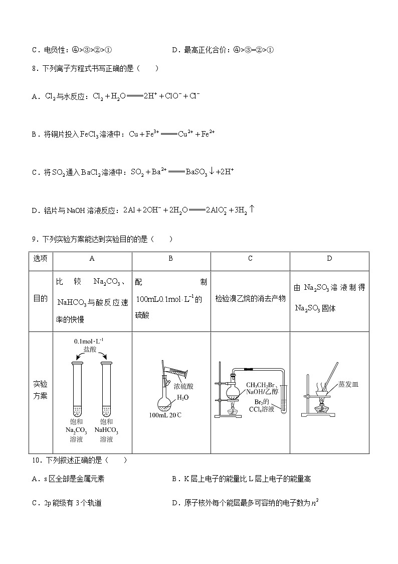 云南省楚雄彝族自治州民族中学2022-2023学年高二下学期6月月考化学试题（Word版含答案）03