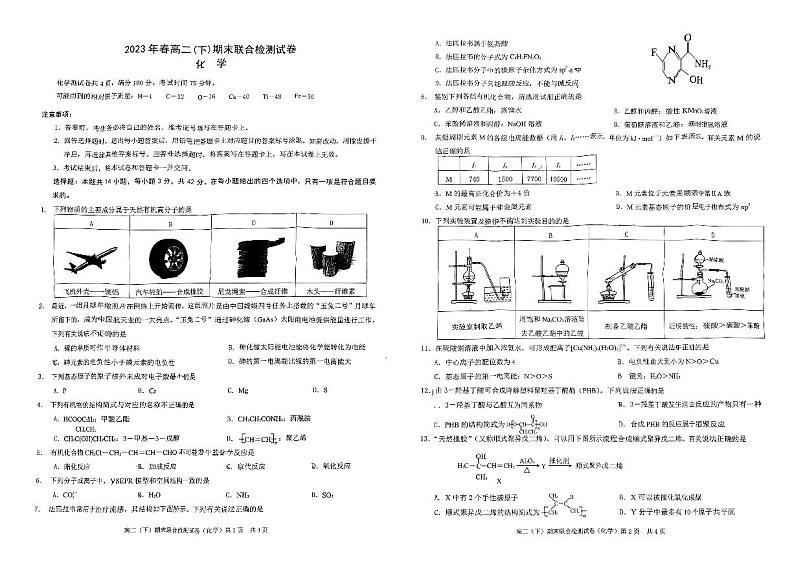重庆市万州区2022-2023学年高二下学期6月期末化学试题第1页