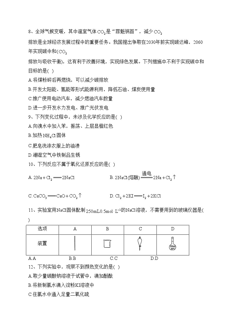 湖北省普通高中2022-2023学年高一下学期学业水平合格性考试模拟（八）化学试卷（含答案）02