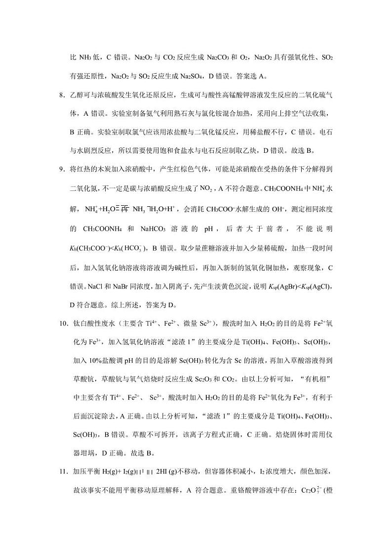 2024届云南三校高考备考实用性联考卷（一）化学答案和解析第3页