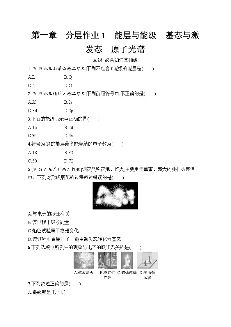 高中化学选择性必修二（人教A版）第一章  第1节　第1课时　能层与能级　基态与激发态　原子光谱 练习课件01