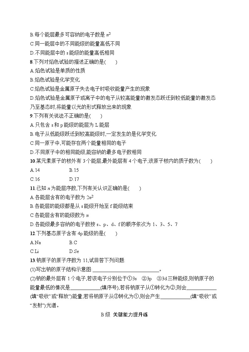 高中化学选择性必修二（人教A版）第一章  第1节　第1课时　能层与能级　基态与激发态　原子光谱 练习课件02