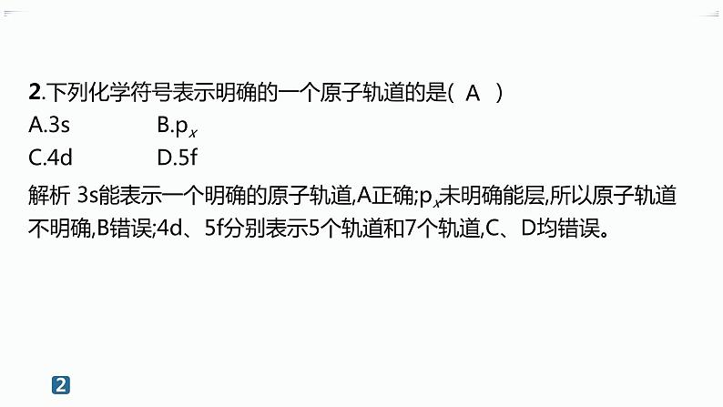 分层作业3　电子云与原子轨道　泡利原理、洪特规则、能量最低原理第3页