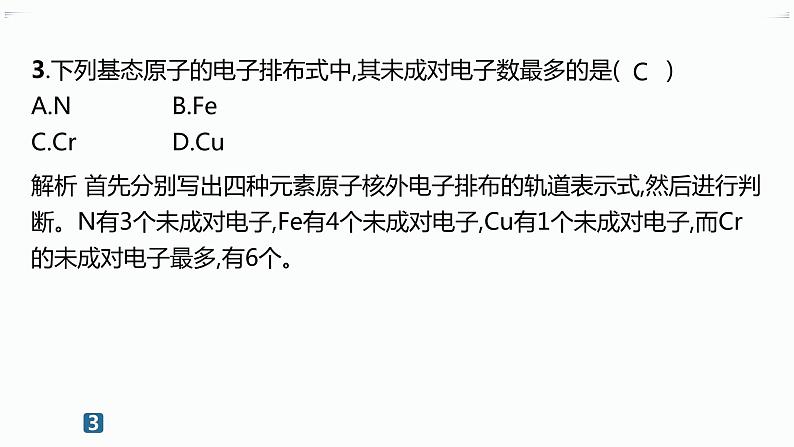 分层作业3　电子云与原子轨道　泡利原理、洪特规则、能量最低原理第4页