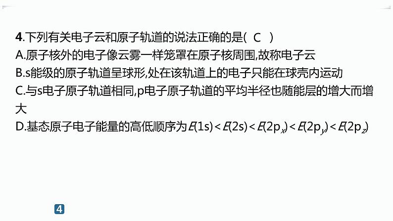 分层作业3　电子云与原子轨道　泡利原理、洪特规则、能量最低原理第5页
