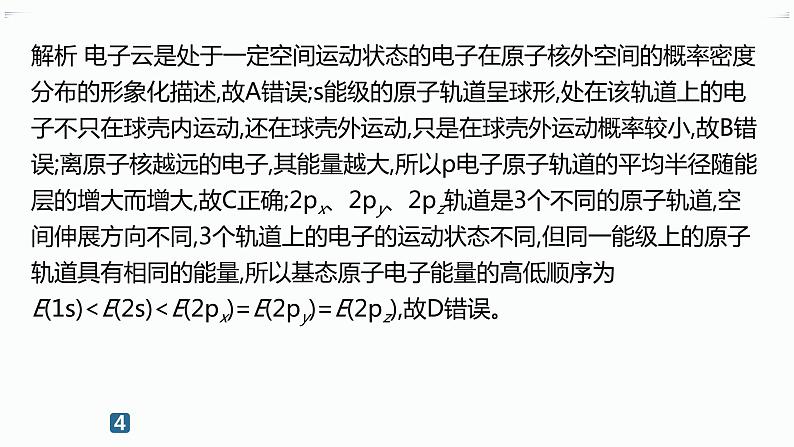 分层作业3　电子云与原子轨道　泡利原理、洪特规则、能量最低原理第6页