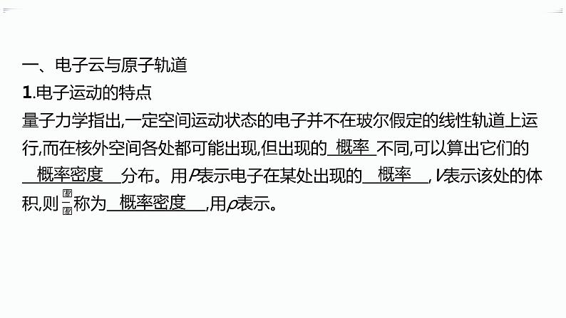 第1节　第3课时　电子云与原子轨道　泡利原理、洪特规则、能量最低原理第5页