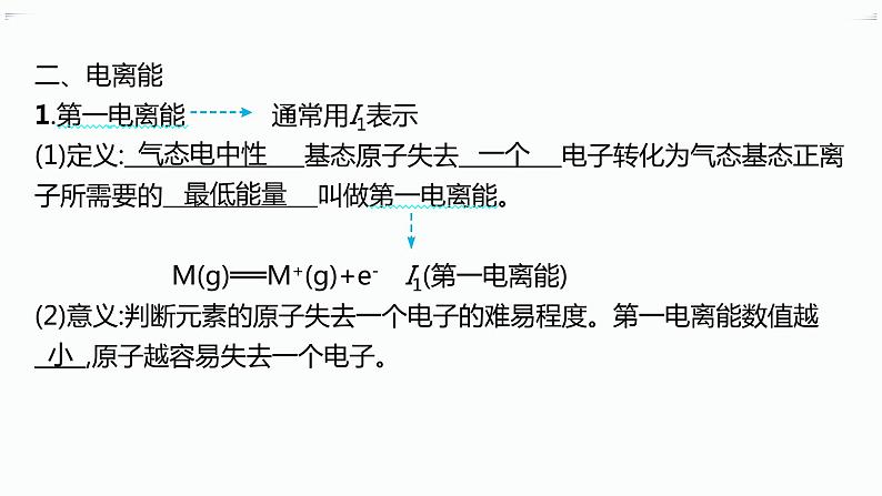 高中化学选择性必修二（人教A版）第一章  第2节　第2课时　元素周期律 练习课件07