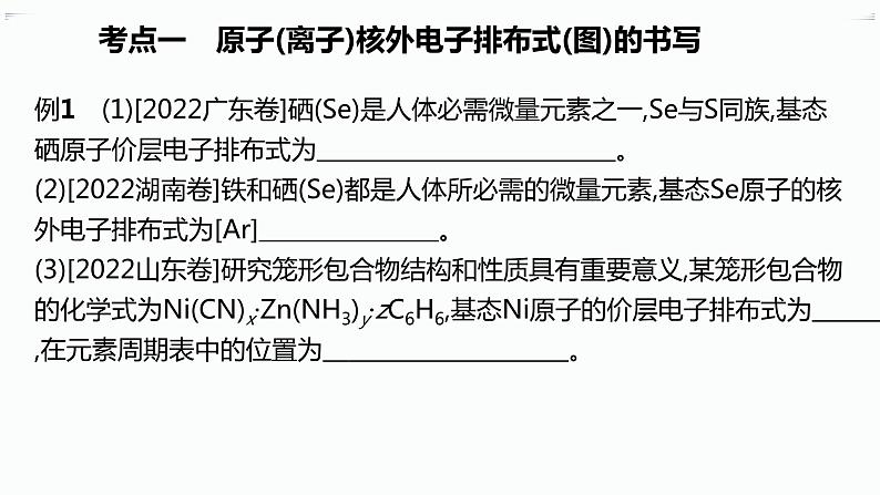 高中化学选择性必修二（人教A版）第一章  原子结构与性质 章末检测02