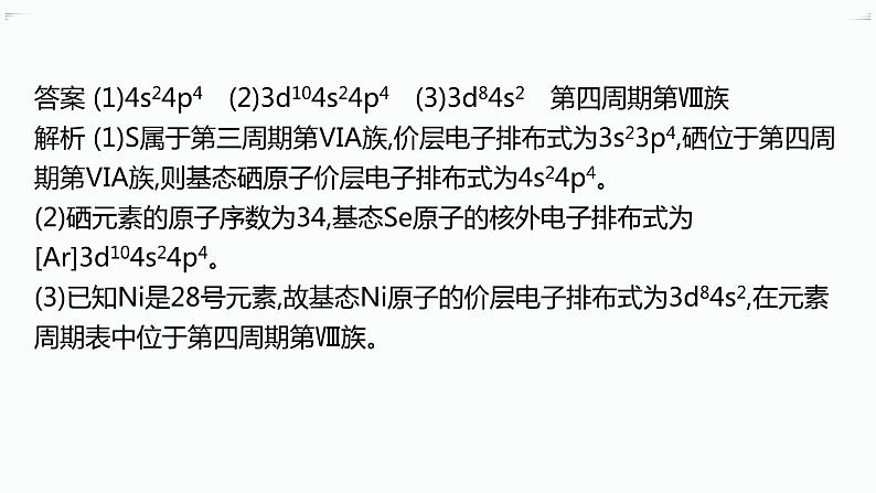 高中化学选择性必修二（人教A版）第一章  原子结构与性质 章末检测03