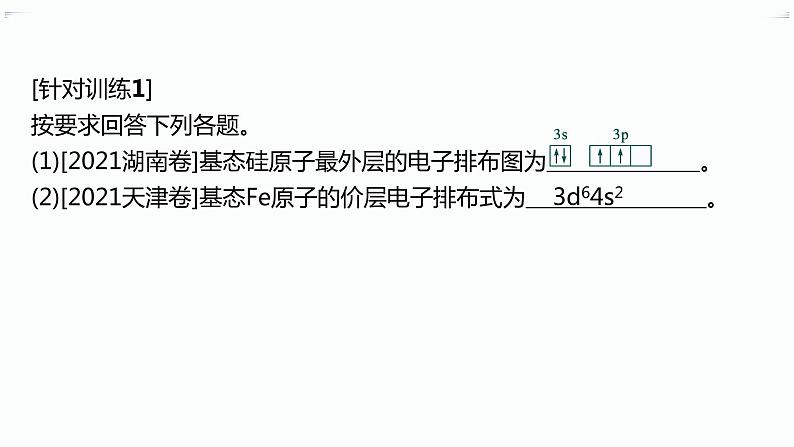 高中化学选择性必修二（人教A版）第一章  原子结构与性质 章末检测06