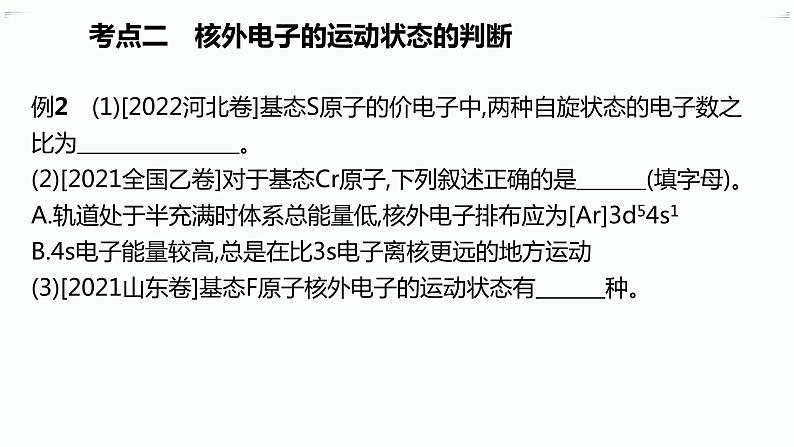 高中化学选择性必修二（人教A版）第一章  原子结构与性质 章末检测07