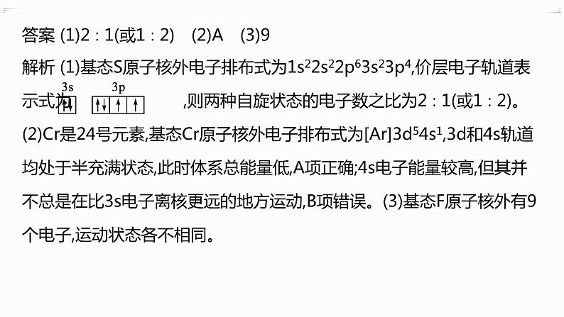 高中化学选择性必修二（人教A版）第一章  原子结构与性质 章末检测08