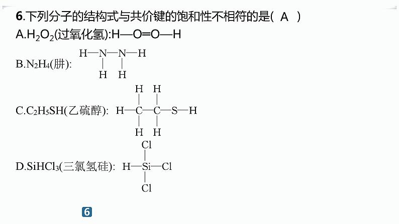 分层作业6　共价键第7页