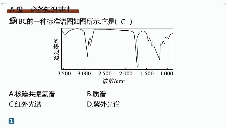 高中化学选择性必修二（人教A版）第二章  第2节　第1课时　分子结构的测定和多样性　价层电子对互斥模型02