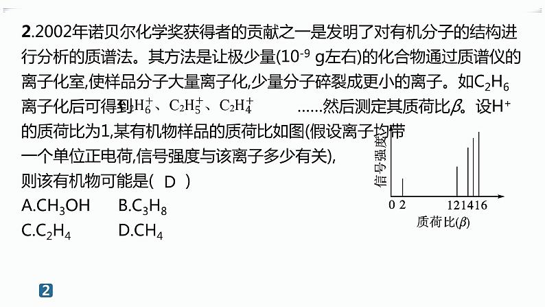 高中化学选择性必修二（人教A版）第二章  第2节　第1课时　分子结构的测定和多样性　价层电子对互斥模型03