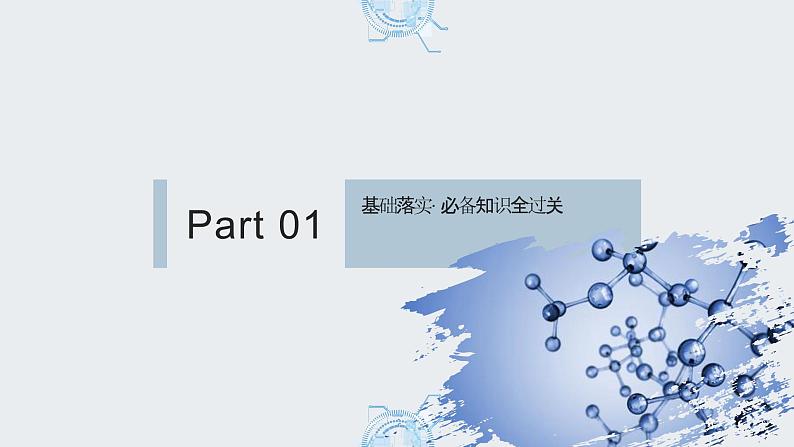 高中化学选择性必修二（人教A版）第二章  第2节　第1课时　分子结构的测定和多样性　价层电子对互斥模型04