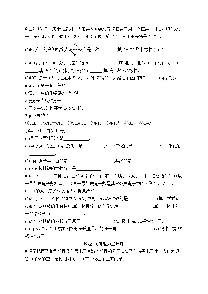 分层作业10　共价键的极性第2页
