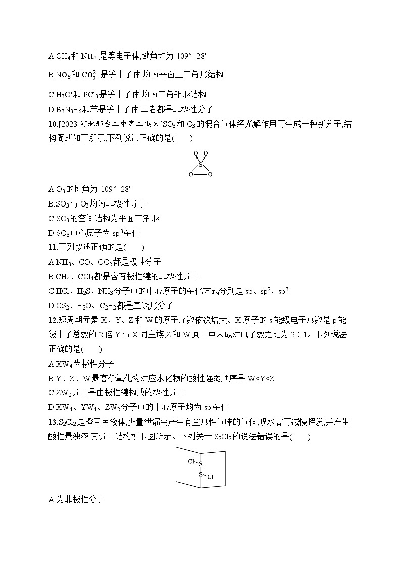 分层作业10　共价键的极性第3页