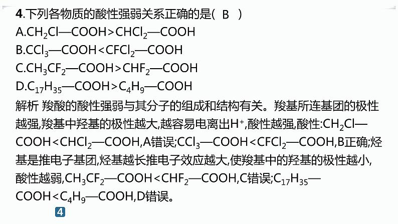 分层作业10　共价键的极性第6页