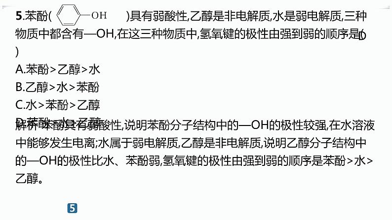 分层作业10　共价键的极性第7页