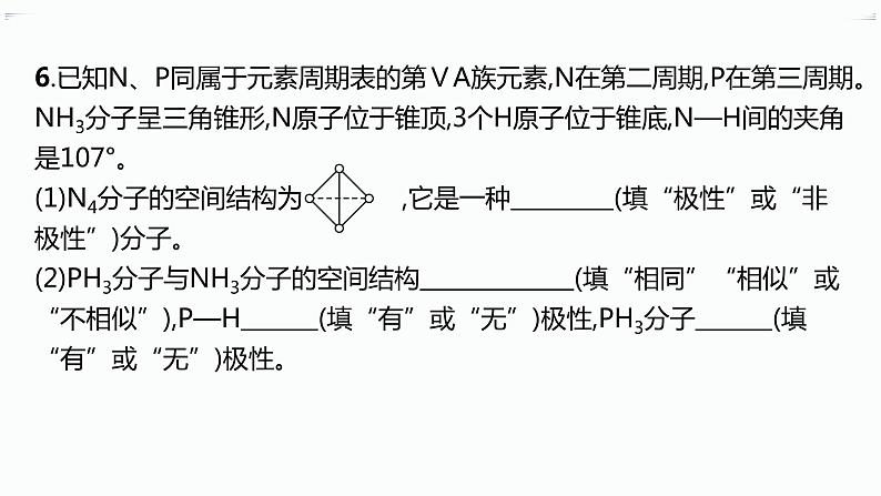 分层作业10　共价键的极性第8页