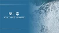 高中化学人教版 (2019)选择性必修2第一节 共价键优秀第1课时课时作业