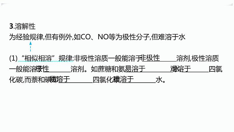 高中化学选择性必修二（人教A版）第二章  第3节　第2课时　分子间的作用力　分子的手性 练习课件08