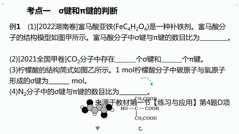 高中化学选择性必修二（人教A版）第二章  分子结构与性质 章末检测02