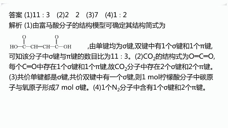 高中化学选择性必修二（人教A版）第二章  分子结构与性质 章末检测03