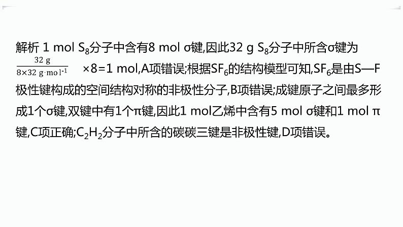 高中化学选择性必修二（人教A版）第二章  分子结构与性质 章末检测06