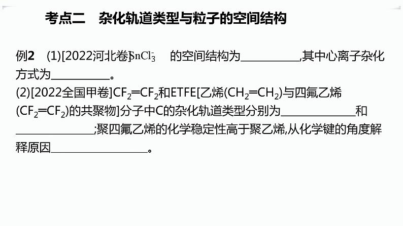 高中化学选择性必修二（人教A版）第二章  分子结构与性质 章末检测07