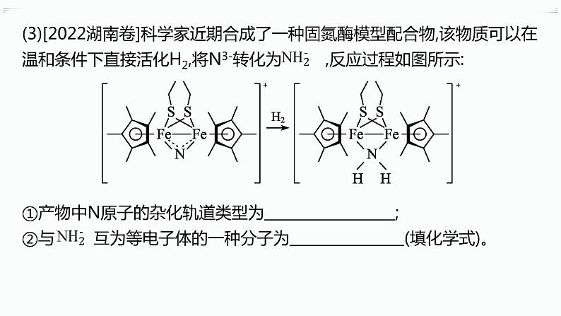 高中化学选择性必修二（人教A版）第二章  分子结构与性质 章末检测08