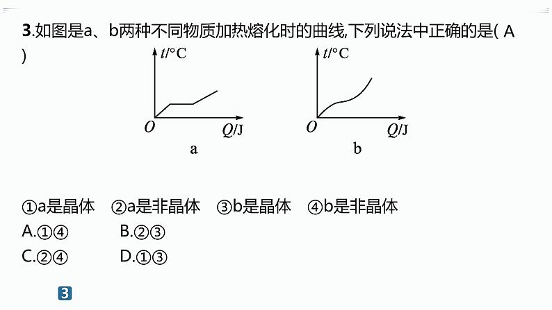 高中化学选择性必修二（人教A版）第三章  第1节　物质的聚集状态与晶体的常识 练习课件04