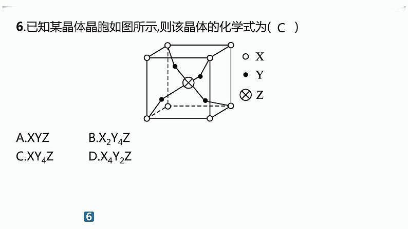 高中化学选择性必修二（人教A版）第三章  第1节　物质的聚集状态与晶体的常识 练习课件08