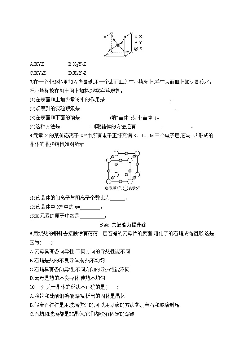 高中化学选择性必修二（人教A版）第三章  第1节　物质的聚集状态与晶体的常识 练习课件02
