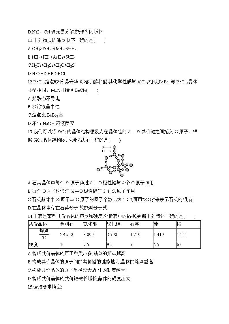 分层作业13　分子晶体与共价晶体第3页