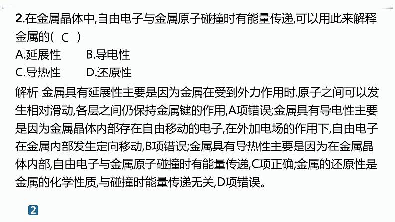 分层作业14　金属晶体与离子晶体第4页
