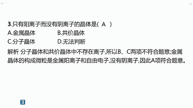 分层作业14　金属晶体与离子晶体第5页