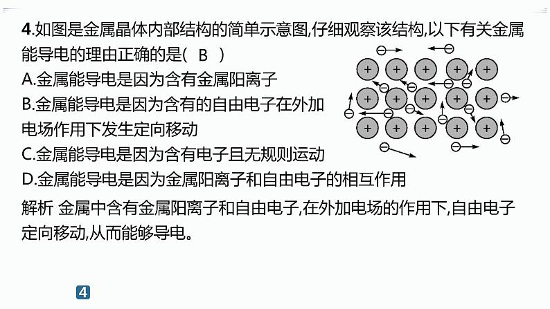 分层作业14　金属晶体与离子晶体第6页