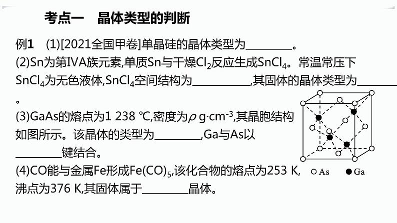 章末复习课第2页