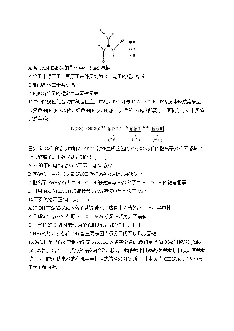 高中化学选择性必修二（人教A版）第三章  晶体结构与性质 章末检测03