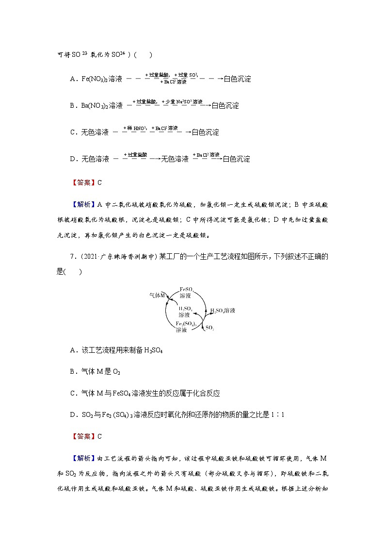 人教版高中化学必修第二册第5章第1节第3课时硫酸根离子的检验 不同价态含硫物质的转化训练含答案03