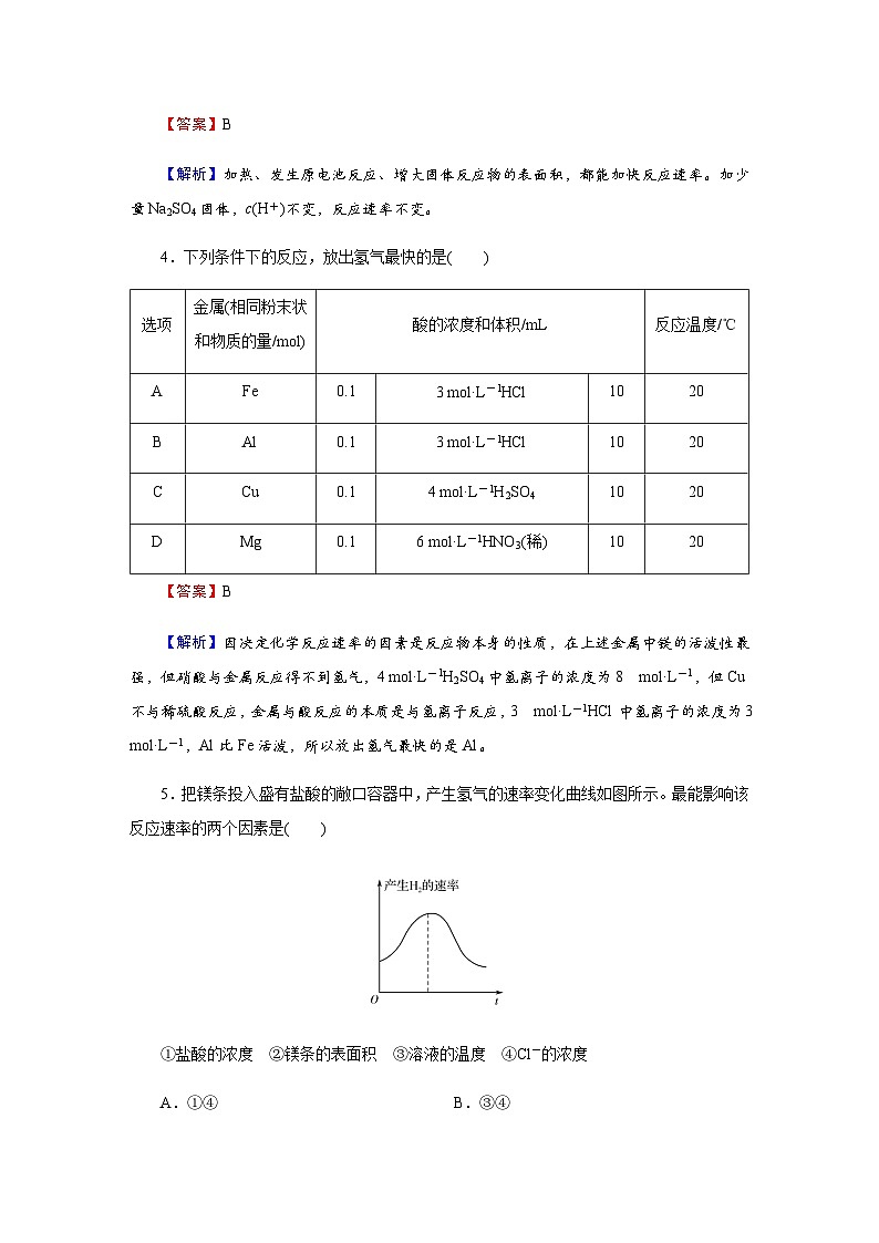 人教版高中化学必修第二册第6章第2节第2课时化学反应速率的影响因素训练含答案第2页