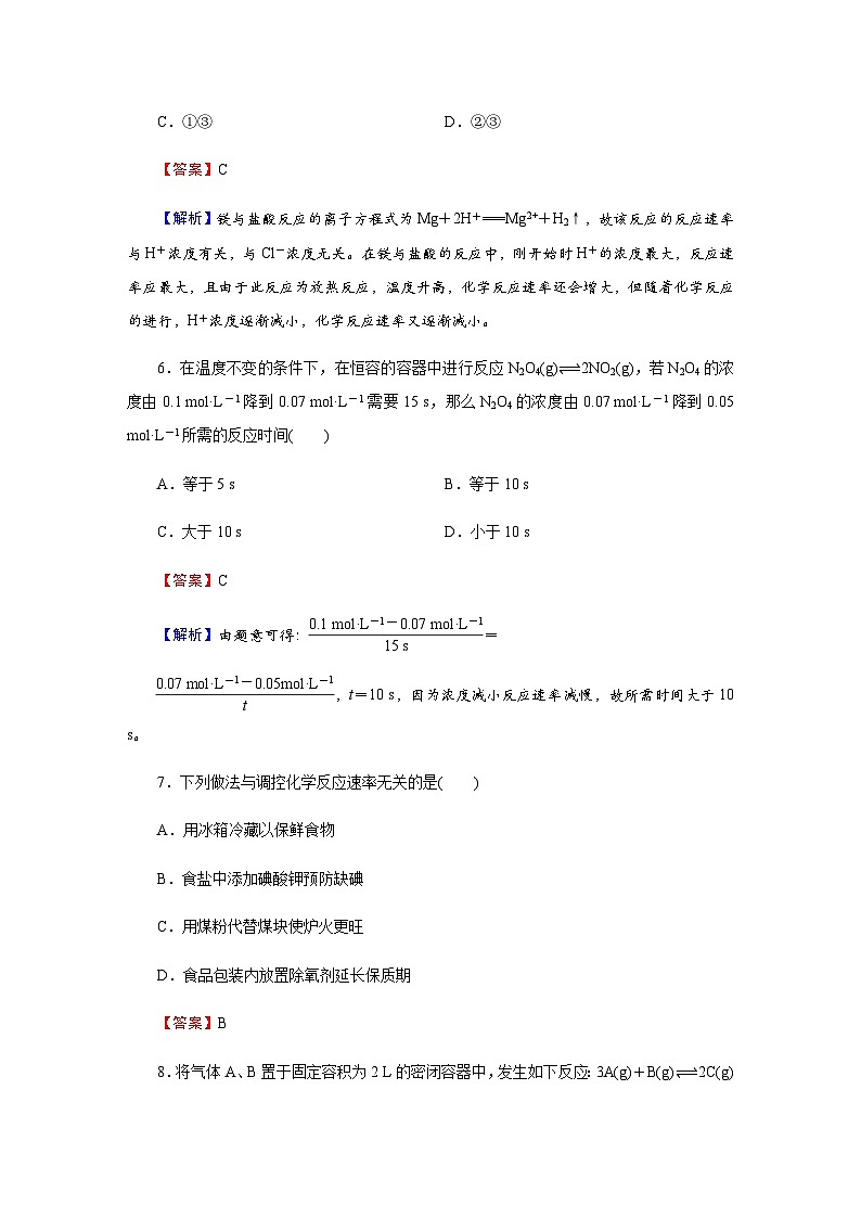 人教版高中化学必修第二册第6章第2节第2课时化学反应速率的影响因素训练含答案第3页