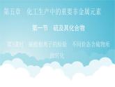 人教版高中化学必修第二册第5章第1节第3课时硫酸根离子的检验 不同价态含硫物质的转化教学课件