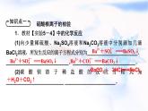 人教版高中化学必修第二册第5章第1节第3课时硫酸根离子的检验 不同价态含硫物质的转化教学课件