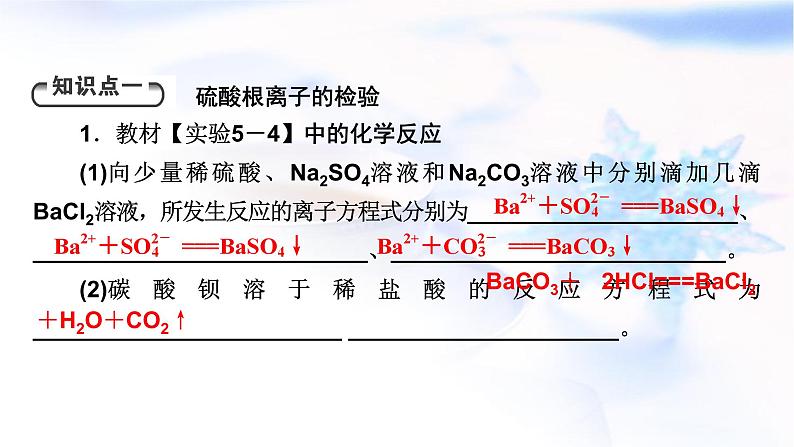 人教版高中化学必修第二册第5章第1节第3课时硫酸根离子的检验 不同价态含硫物质的转化教学课件05